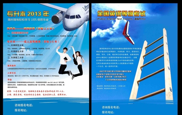 專升本圖片