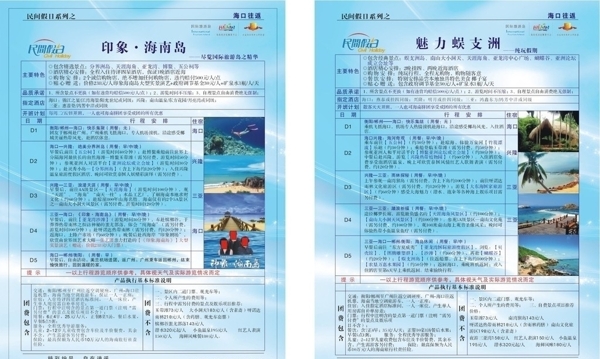旅游宣傳單圖片