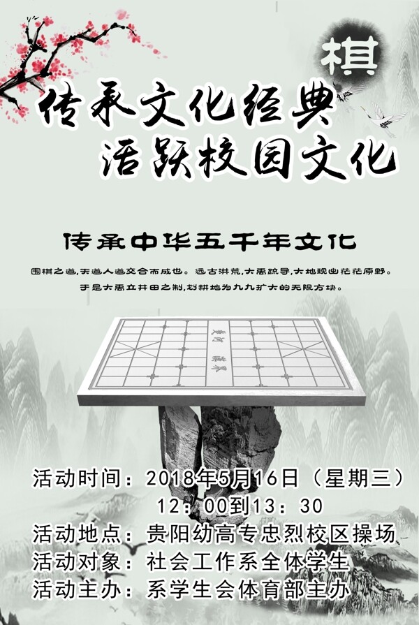 棋