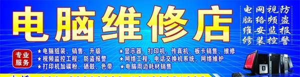 電腦維修圖片
