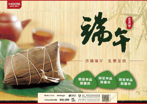 端午五月節(jié)海報