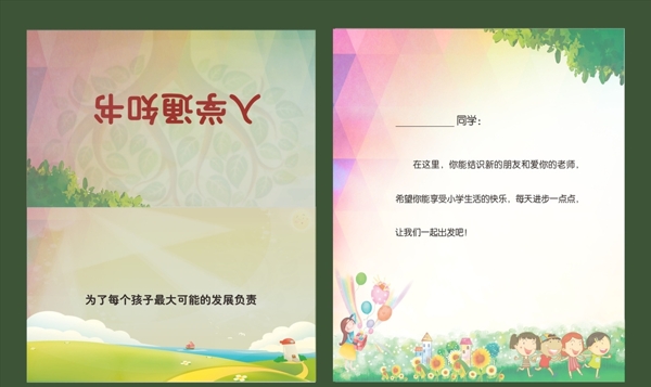 入學(xué)通知書