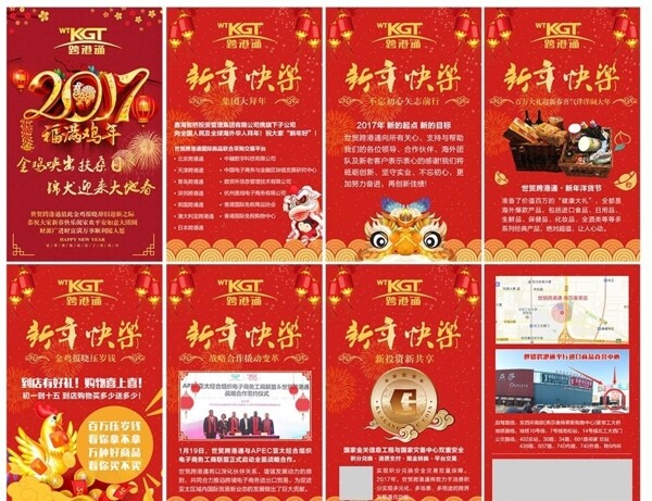 新年H5