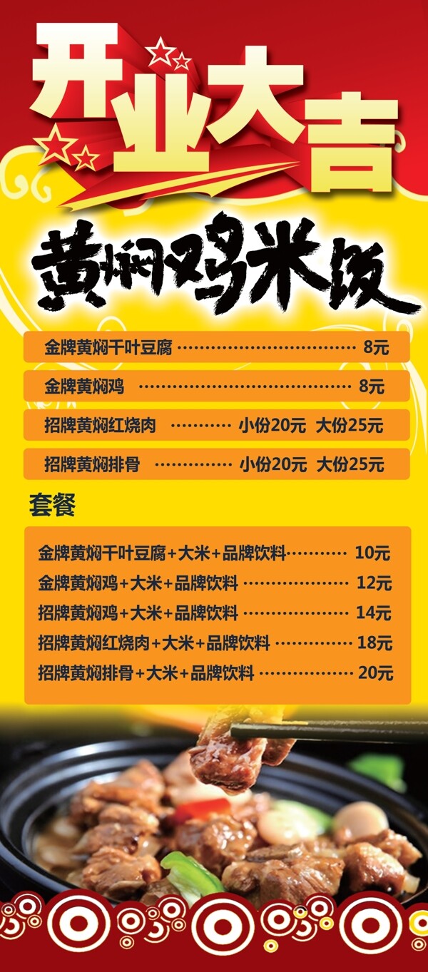 黃燜雞開業(yè)大吉
