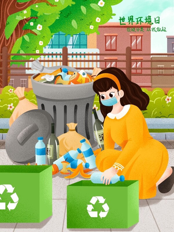 清新世界环境日女孩分类回收垃圾插画