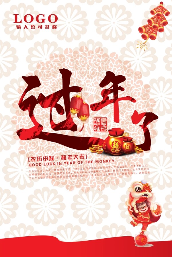 過年了公司海報