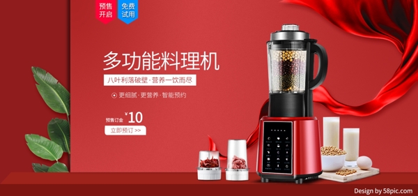 雙11簡約電器家電榨汁機促銷banner