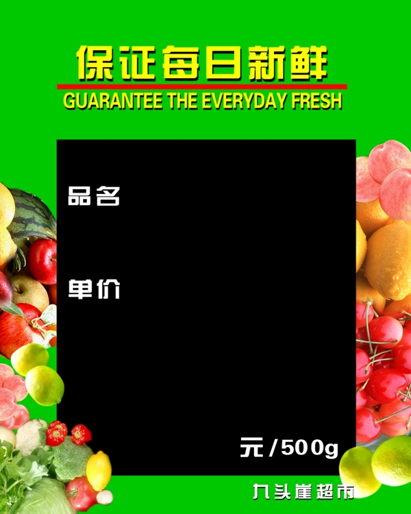蔬菜水果价格牌图片