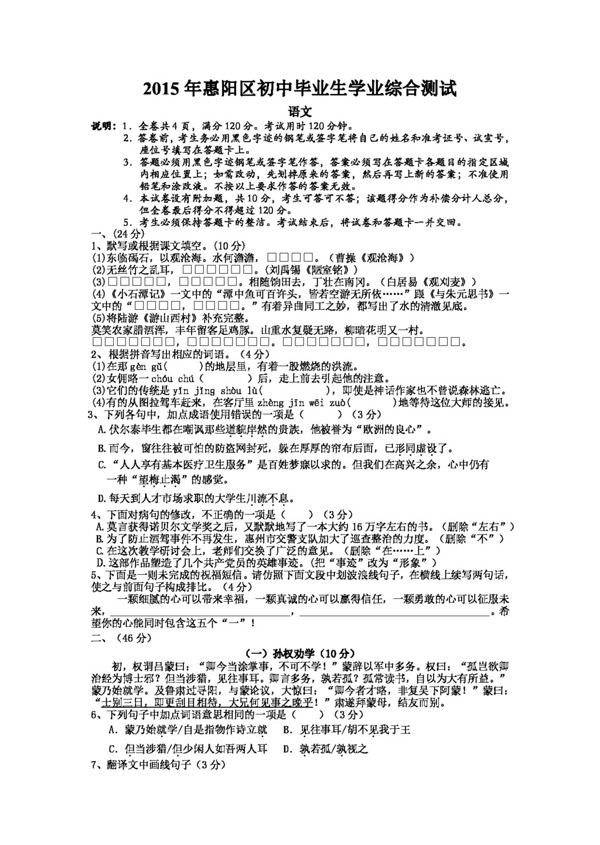 语文苏教版广东省初中毕业生学业综合测试语文试题