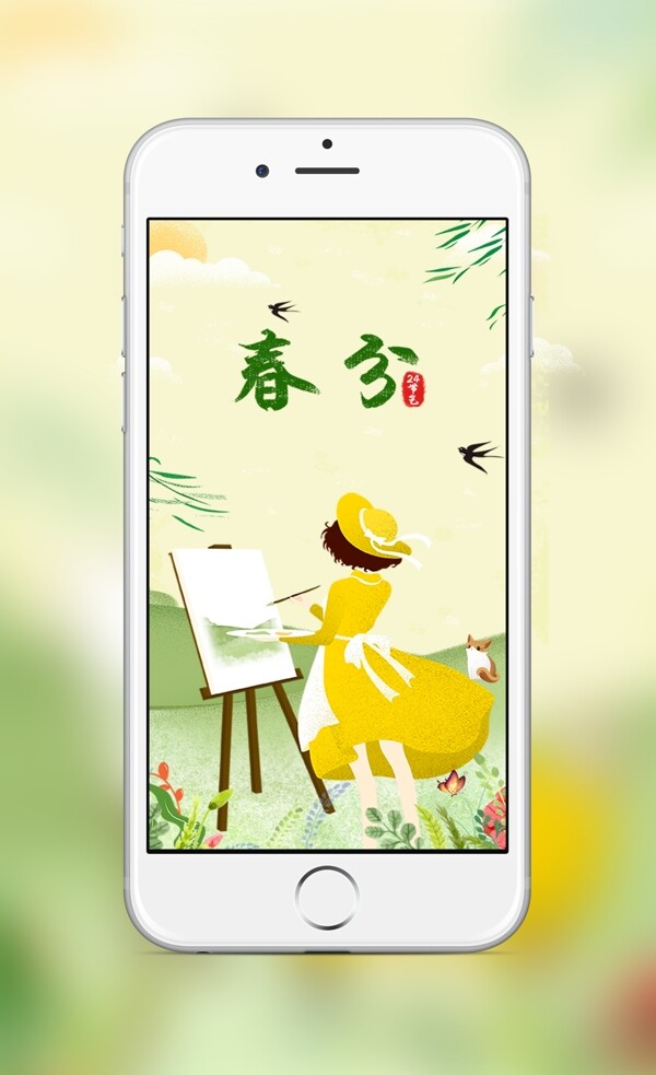 春分節(jié)日插畫海報