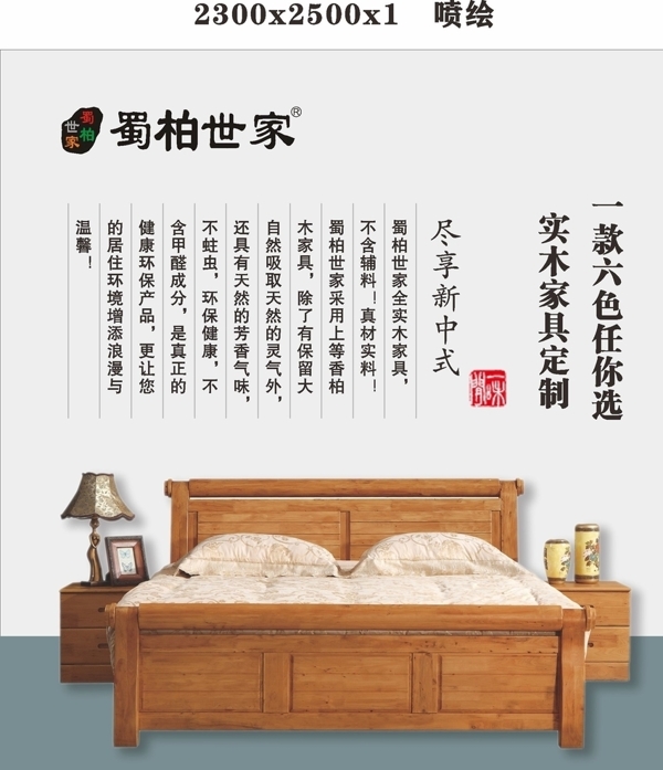 新中式实木家具广告