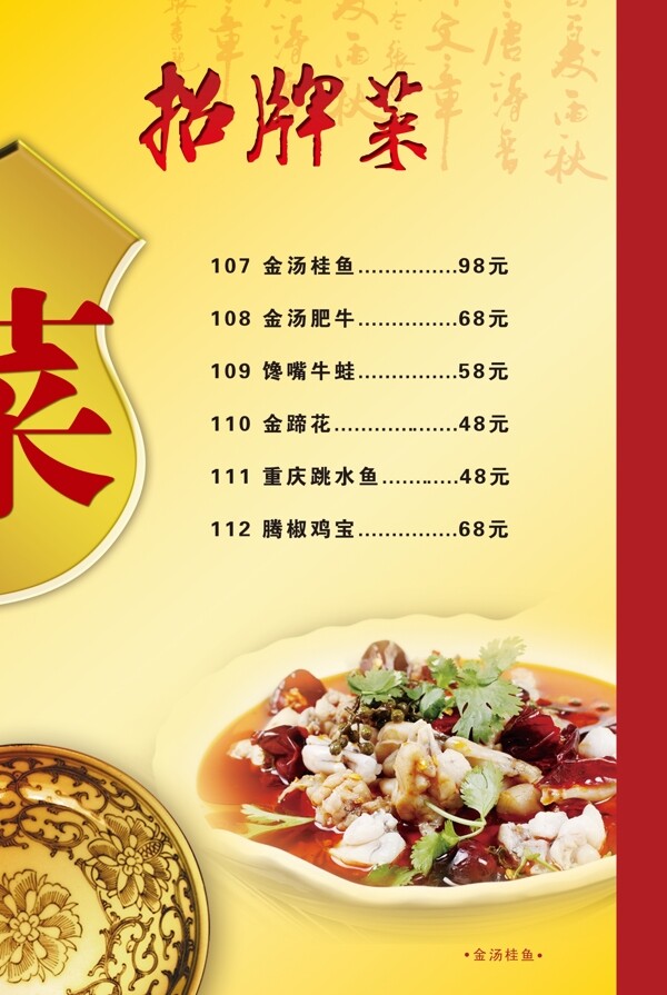 招牌菜圖片