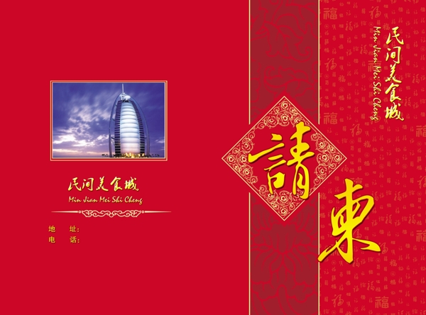 請柬