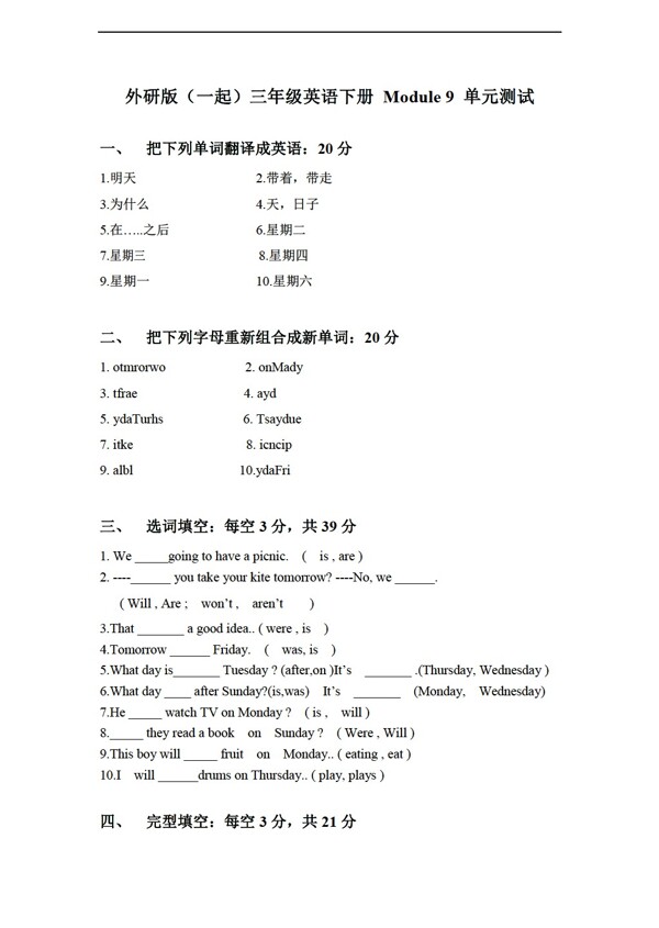 三年級下英語下冊module9單元測試