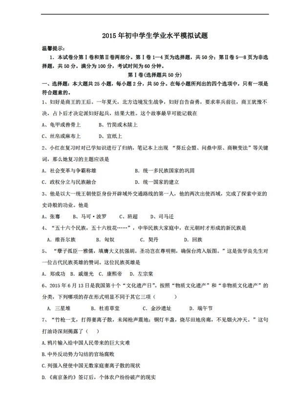 中考专区历史北京市丰台区九年级学业水平模拟试题1含答案