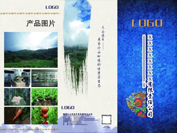 大山宣傳折頁
