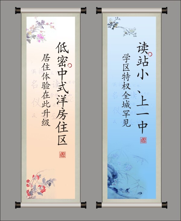 學(xué)區(qū)房卷軸吊旗