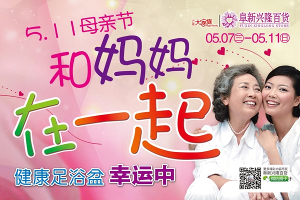 和媽媽在一起