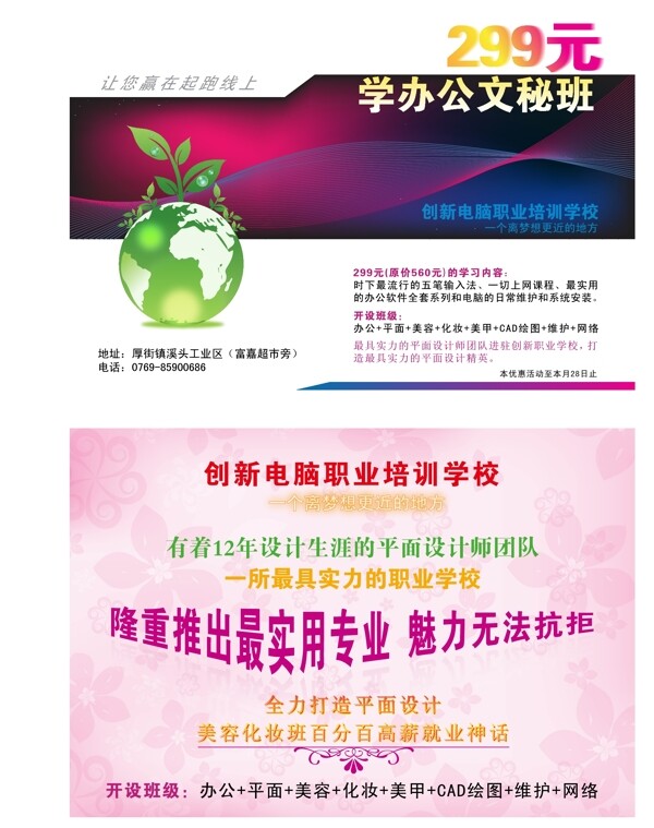 電腦培訓(xùn)傳單
