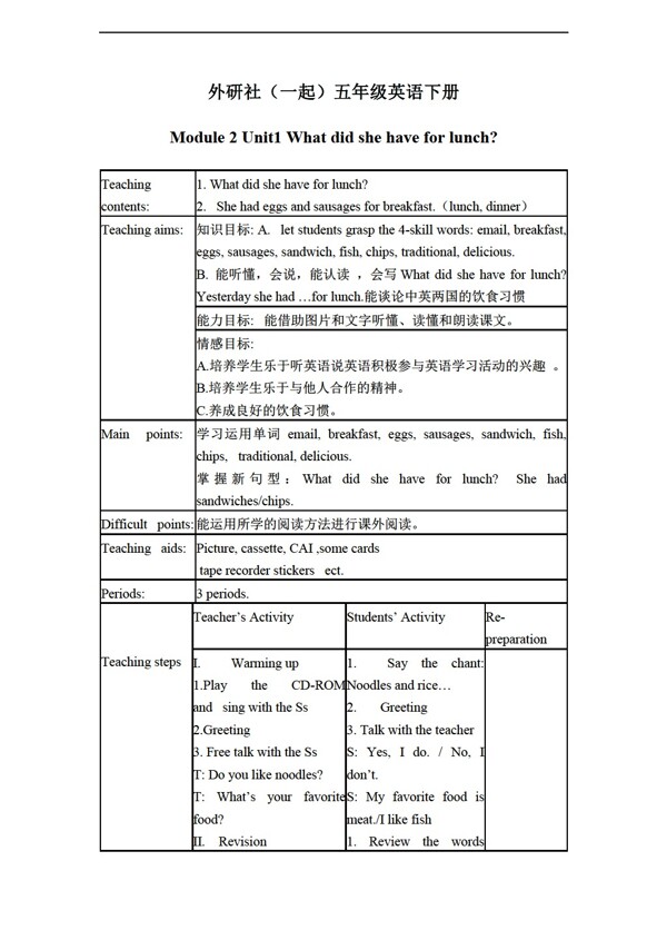 五年級(jí)下英語(yǔ)下冊(cè)教案module2unit1