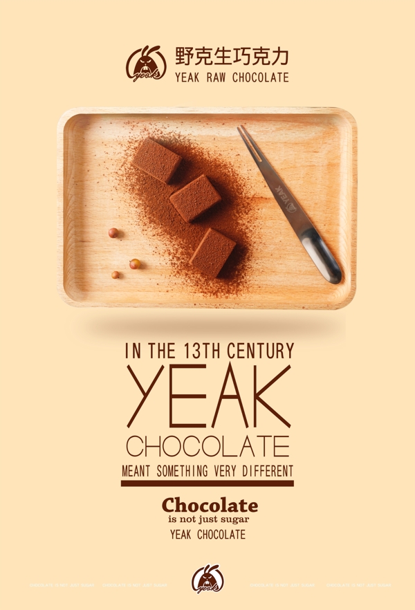 简约生巧克力海报