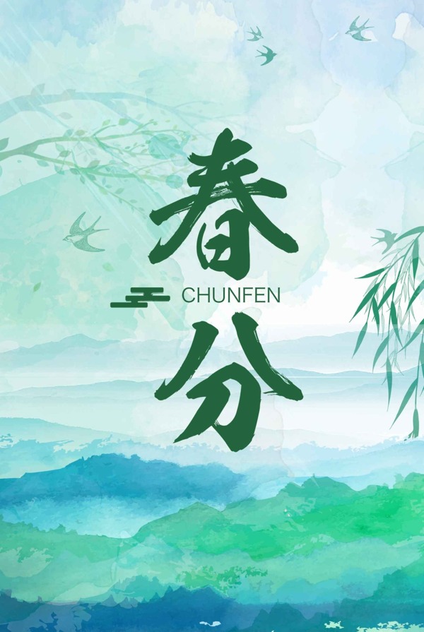 春分海報