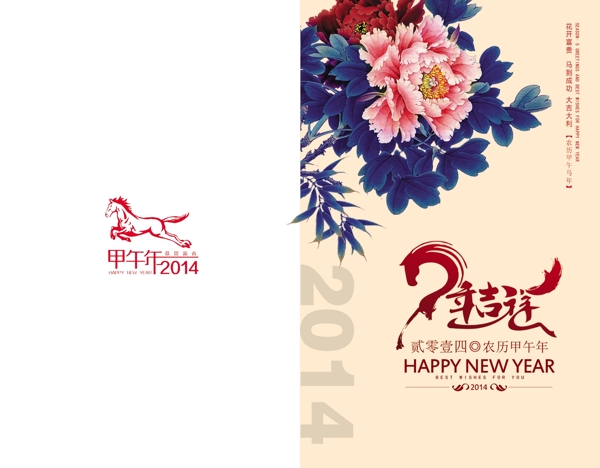馬年吉祥