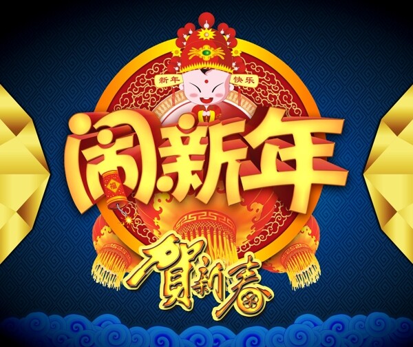 鬧新年海報