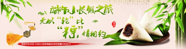 端午節(jié)促銷banner圖片
