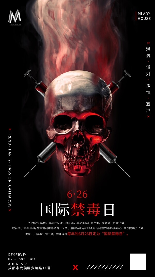 國際禁毒日宣傳海報(bào)