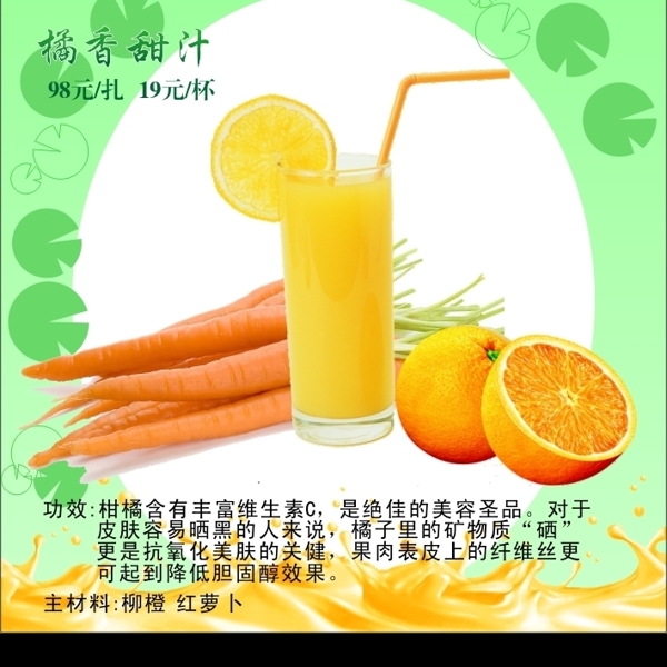 橘香甜汁