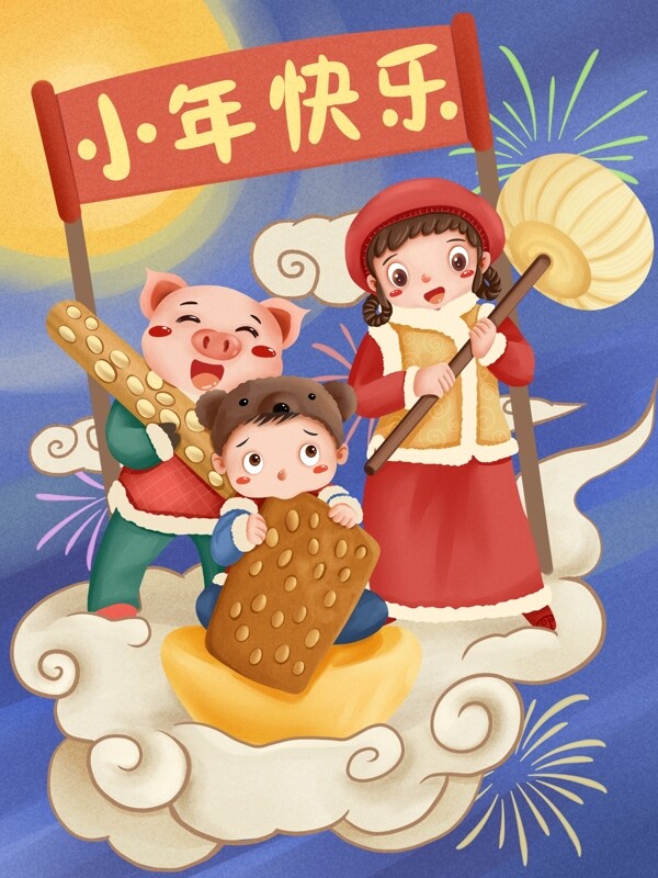 小年快樂灶糖麻糖甜一年