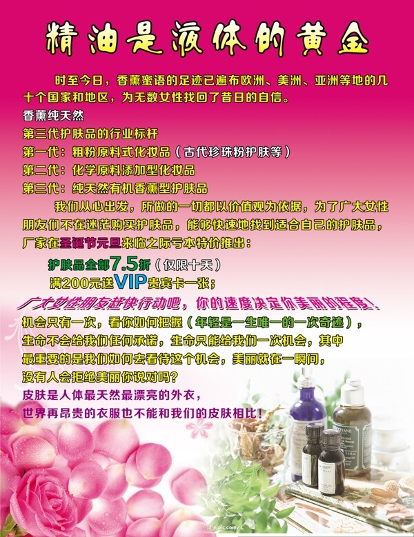精油是液體的黃金圖片