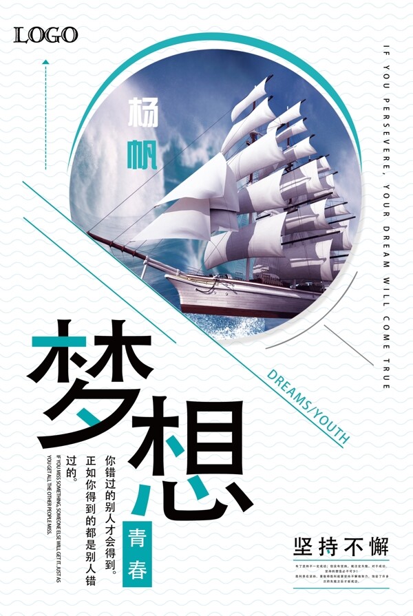 夢想海報公益海報促銷