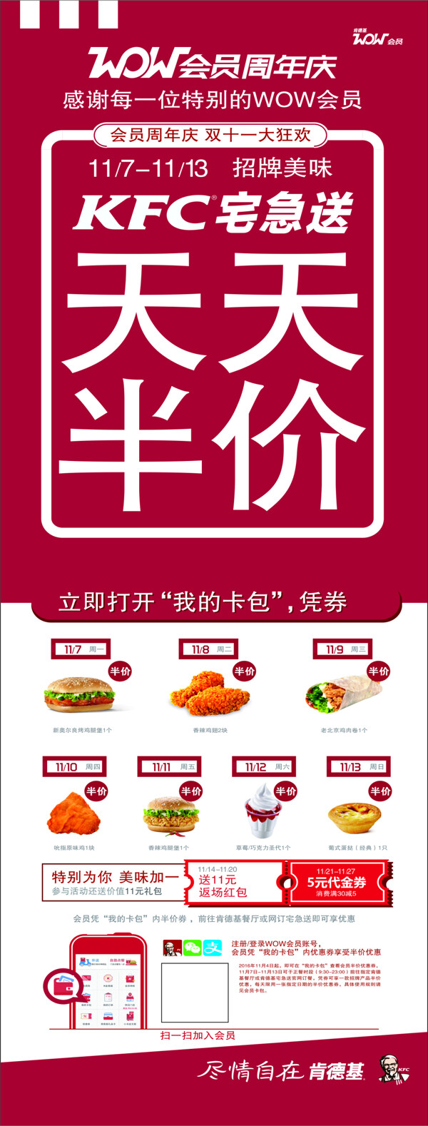 肯德基展架