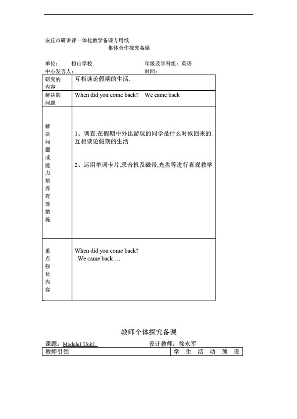 五年級(jí)上英語(yǔ)第五冊(cè)第一單元教案