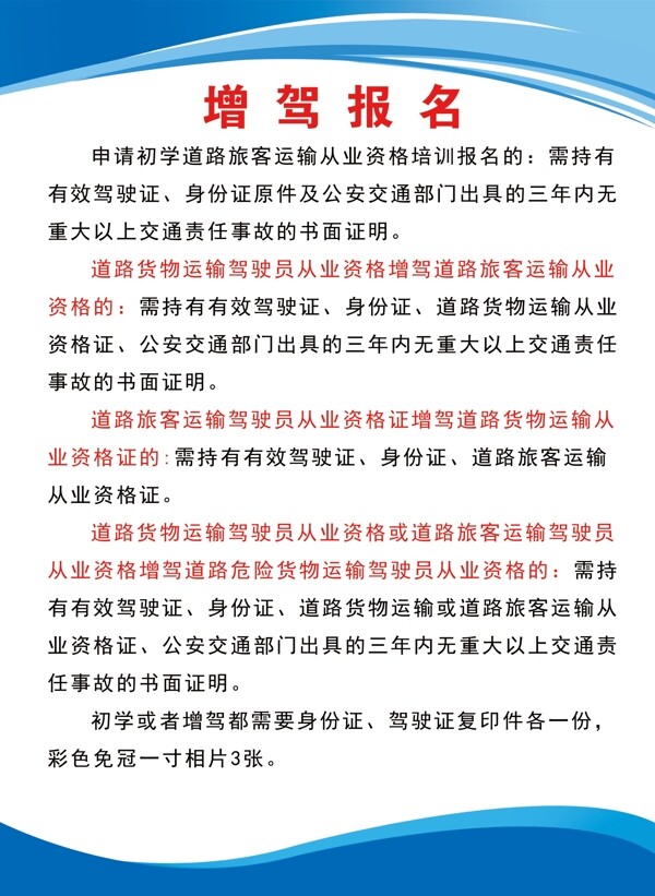 駕校增駕報名展板