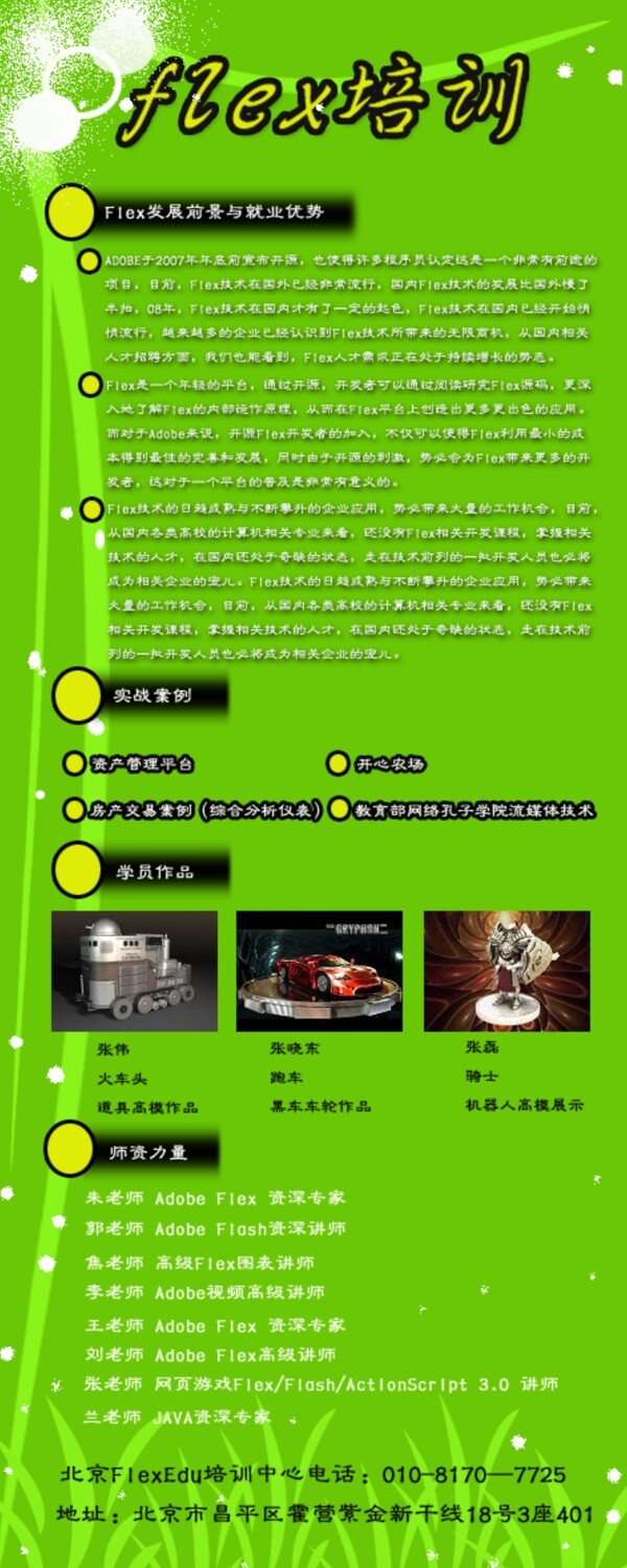 fles培訓(xùn)易拉寶圖片