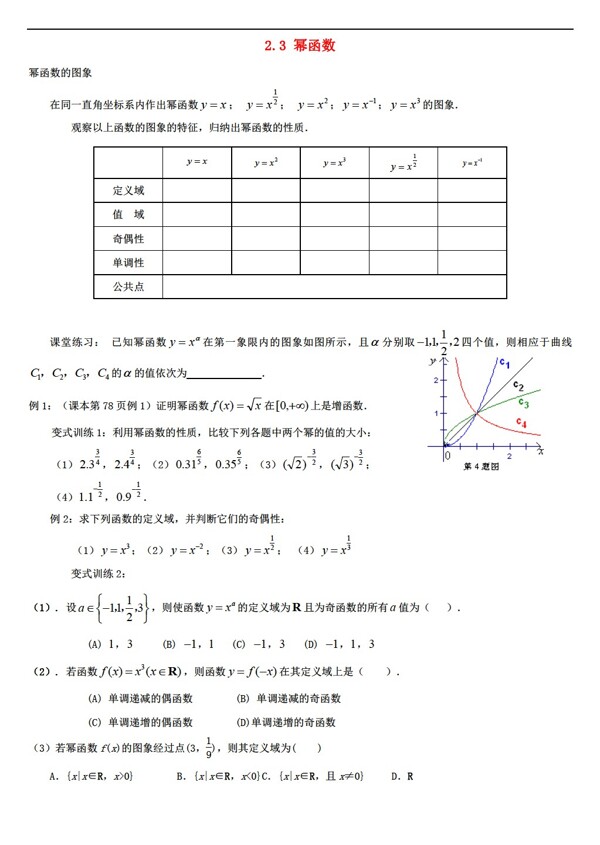 数学湘教版2.3幂函案湘教版必修1