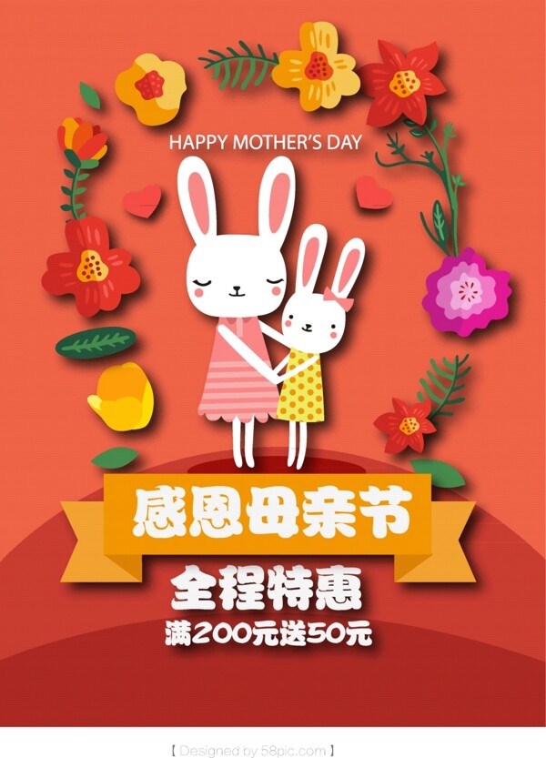 可愛(ài)母女兔子母親節(jié)海報(bào)設(shè)計(jì)