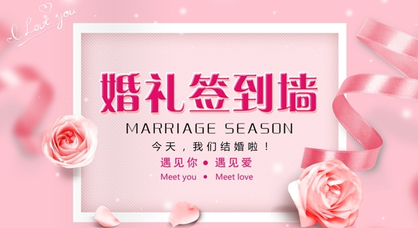 婚禮簽到