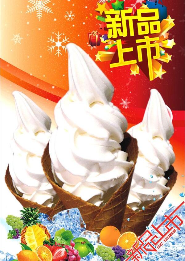 冰淇淋圖片