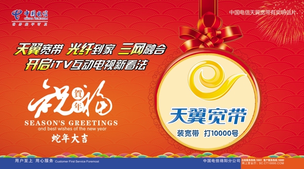 天翼寬帶圖片