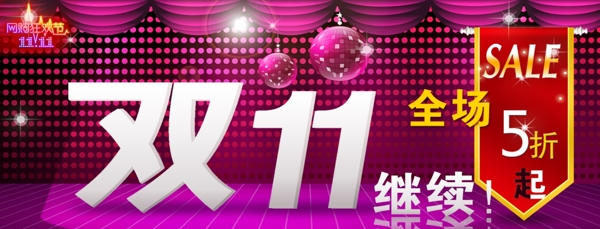 雙十一主題海報(bào)圖片