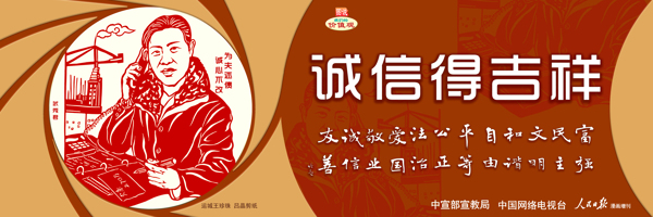 誠(chéng)信得吉祥