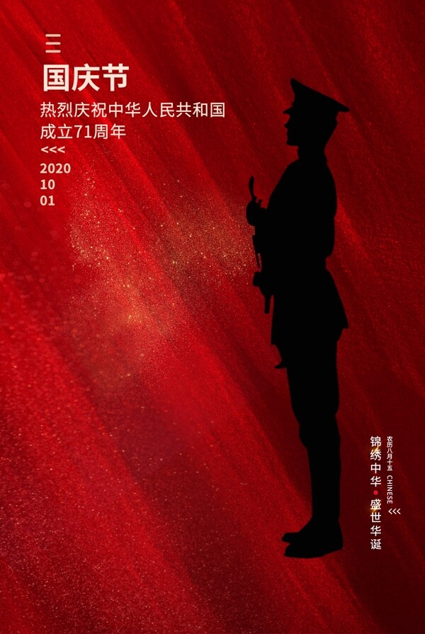 國慶圖片
