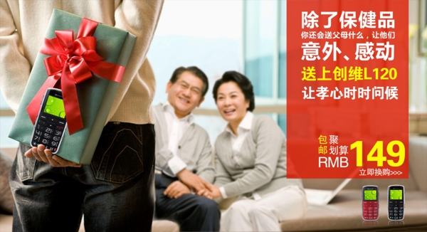 創(chuàng)維L120老人機(jī)圖片