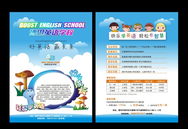 招生宣傳單圖片
