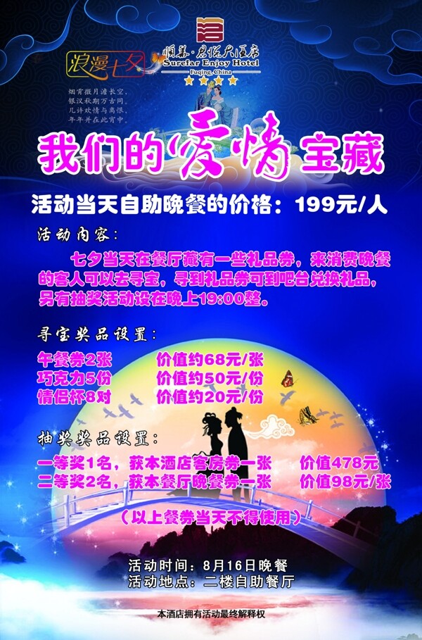 浪漫七夕海報