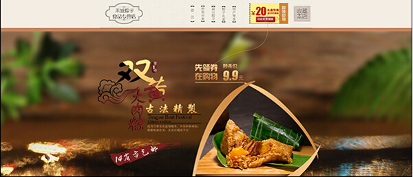 淘寶端午節(jié)肉粽促銷海報psd素材